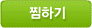 찜하기